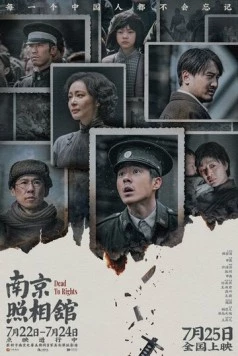 Нанкинская фотостудия / Nan jing zhao xiang guan (2025)