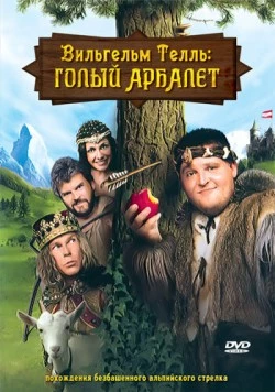 Вильгельм Телль: Голый Арбалет / Tell (2007)