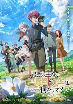 Что будет делать сильнейший король в своей второй жизни? / Saikyou no Ousama, Nidome no Jinsei wa Nani o Suru? (2025)