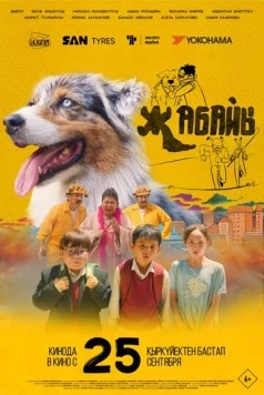 Дикий (2025)
