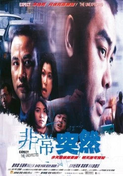 Будь готов к неожиданностям / Fai seung dat yin (1998)