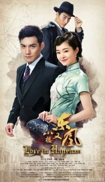 Любовь в Ханьяне / Xiao lou you dong feng (2018)