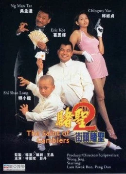 Всё для победителя 2 / Dou sing 2: Gai tau dou sing (1995)
