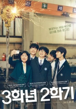 Последний семестр / 3haknyeon 2 hakgi (2025)