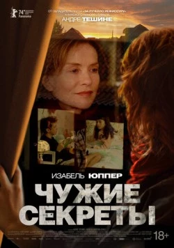 Чужие секреты / Les gens d'à côté (2024)