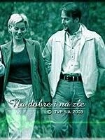 В добре и в зле / Na dobre i na zle (1999)