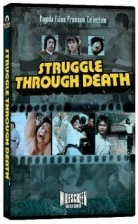 Смертельная битва / Chong po gong fu cheng (1979)