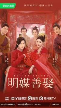 Лучшие половинки / Ming mei shan qu (2025)