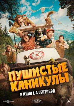 Пушистые каникулы / Campamento Garra de Oso (2025)