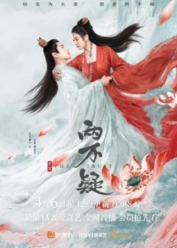 Доверие / En ai liang bu yi (2023)