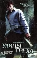 Улицы греха / Boardwalk Poets (2005)