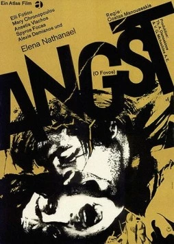 Страх / O fovos (1966)