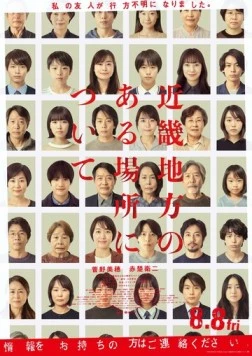 О некоторых местах региона Кансай / Kinki Chiho no Aru Basho ni Tsuite (2025)