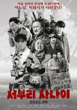 Парень из Собури / Seoburi sanai (2025)