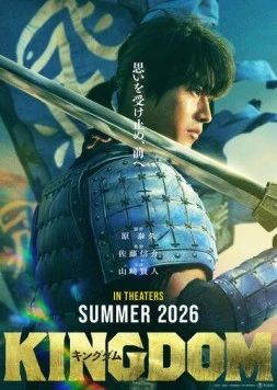 Царство 5 / Kingdom 5 (2026)