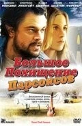 Большое похищение Парсонсов / Grand Theft Parsons (2003)