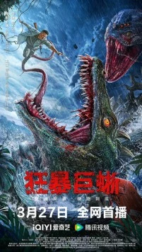 Ящер / The Lizard (2024)