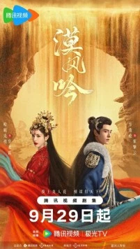 Любовь в пустыне / Mo feng yin (2024)
