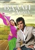 Вдали от дома / Rehguzar (2006)