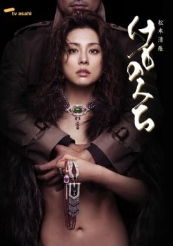 Звериная тропа / Kemonomichi (2006)