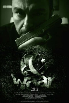 Удар / Waar (2013)