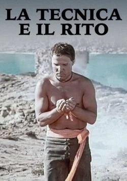 Техника и ритуал / La tecnica e il rito (1972)