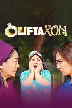 Олифтахон / Oliftaxon (2022)