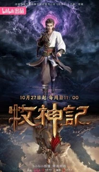 Сказание о пастухе богов / Mu shen ji (2024)