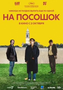 На посошок / Le città di pianura (2025)