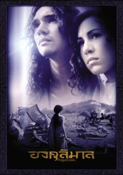 Ангулимала / Angulimala (2003)