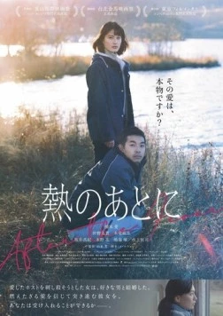 После лихорадки / After the Fever (2023)