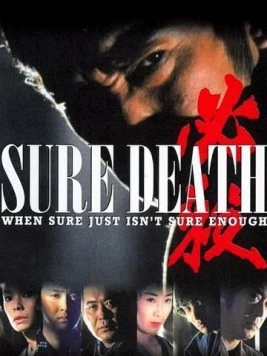 Верная смерть / Hissatsu! (1984)