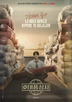 Босс компании «Тайфун» / Taepungsangsa (2025)