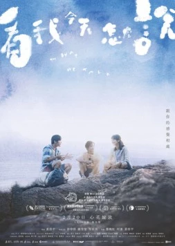 Как мы говорим / Kan wo jin tian zen me shuo (2024)