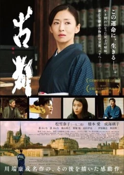 Киото / Koto (2016)