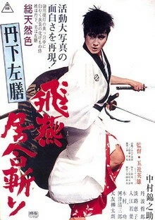 Тангэ Садзэн: Тайна урны / Tange Sazen: Hien iaigiri (1966)