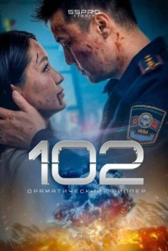 102 / 102 (2025)