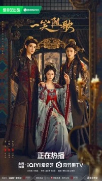 Обречённые сердца / Yi xiao sui ge (2025)