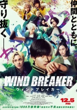 Ветролом / Wind Breaker (2025)