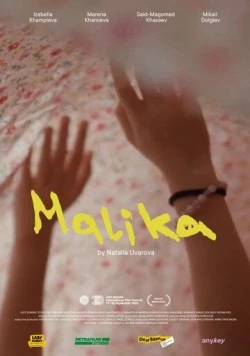 Малика / Malika (2025)