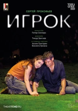 Зальцбург: Игрок / Salzburg Festival: The Gambler (2024)