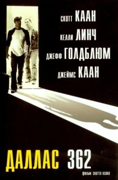 Даллас 362 / Dallas 362 (2002)