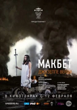 Макбет / Macbeth (2018)