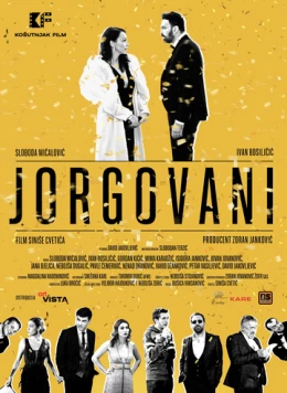 Сирень / Jorgovani (2024)