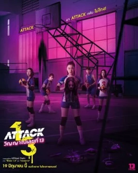 Нападение номера 13 / Attack 13 (2025)