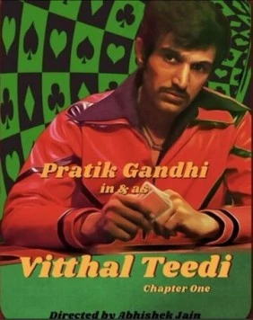 Виттал «Тиди» / Vitthal Teedi (2021)