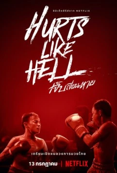 Чертовски больно / Hurts Like Hell (2022)