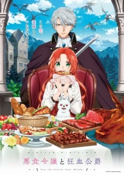 Леди со странным вкусом и безумный герцог / Akujiki Reijou to Kyouketsu Koushaku (2025)