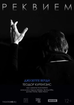 TheatreHD: Курентзис: Реквием. Верди / Teodor Currentzis: Verdi Requiem (2019)