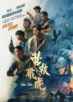 Несмотря ни на что / Against All Odds (2025)